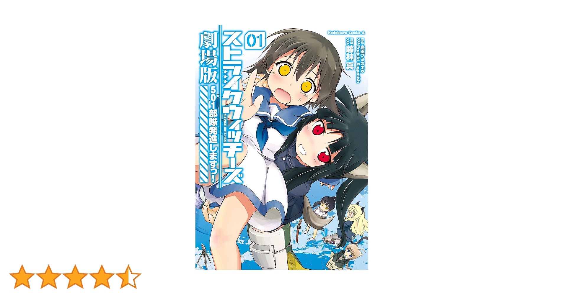 『劇場版ストライクウィッチーズ501部隊発進しますっ』直筆サイン入り台本 Amazon.co.jp: ストライクウィッチーズ劇場版 501部隊発進しますっ！(1